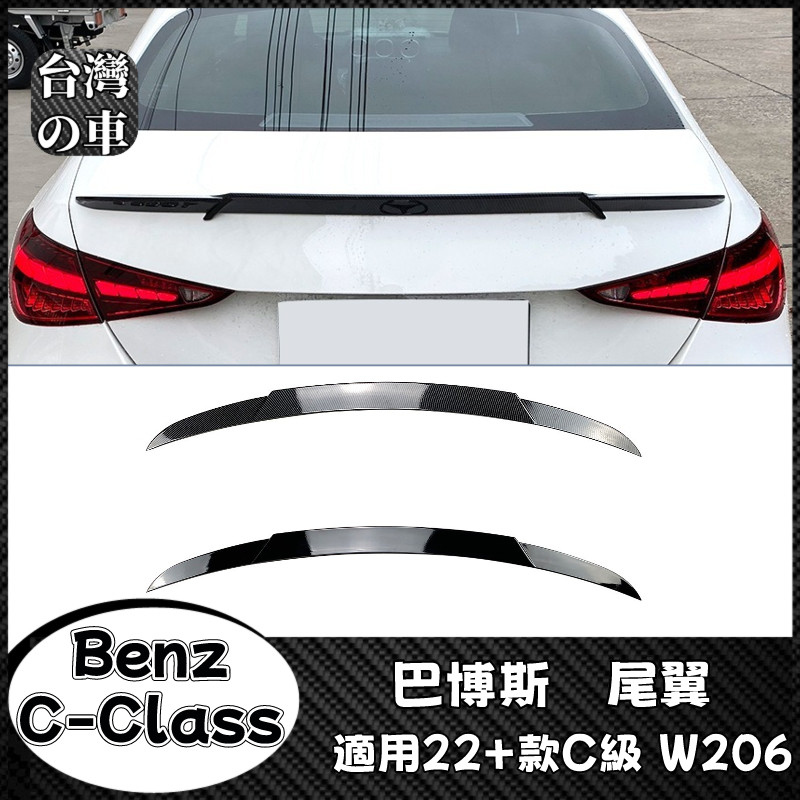 Benz C級 適用賓士C級W206 C200 C260 C300 2022+款 空氣動力套件巴博斯尾翼頂翼擾流板改裝