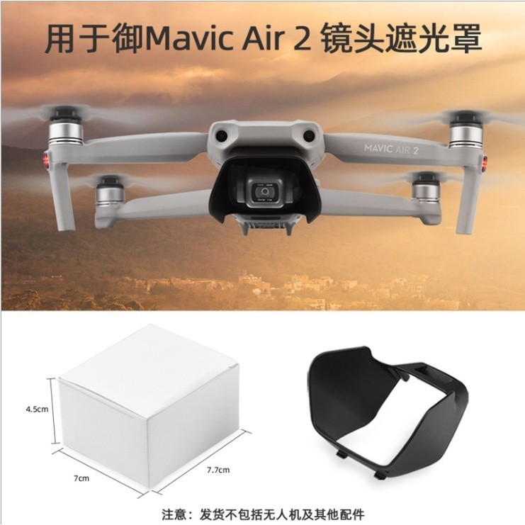 大疆 DJI MAVIC AIR 2 鏡頭遮光罩 雲臺防眩光保護蓋 擋光罩 防刮鏡頭蓋 dji 無人機 空拍機