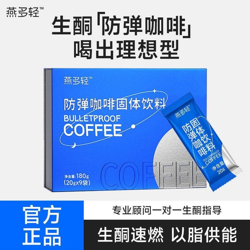 【緋色】燕多輕官方正品E18-1飲防彈咖啡代餐飽腹生酮優選