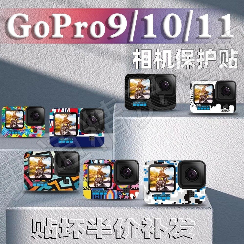 適用GoPro11/10/9運動相機貼紙貼花個性創意版花防水保護貼膜配件 反光貼花