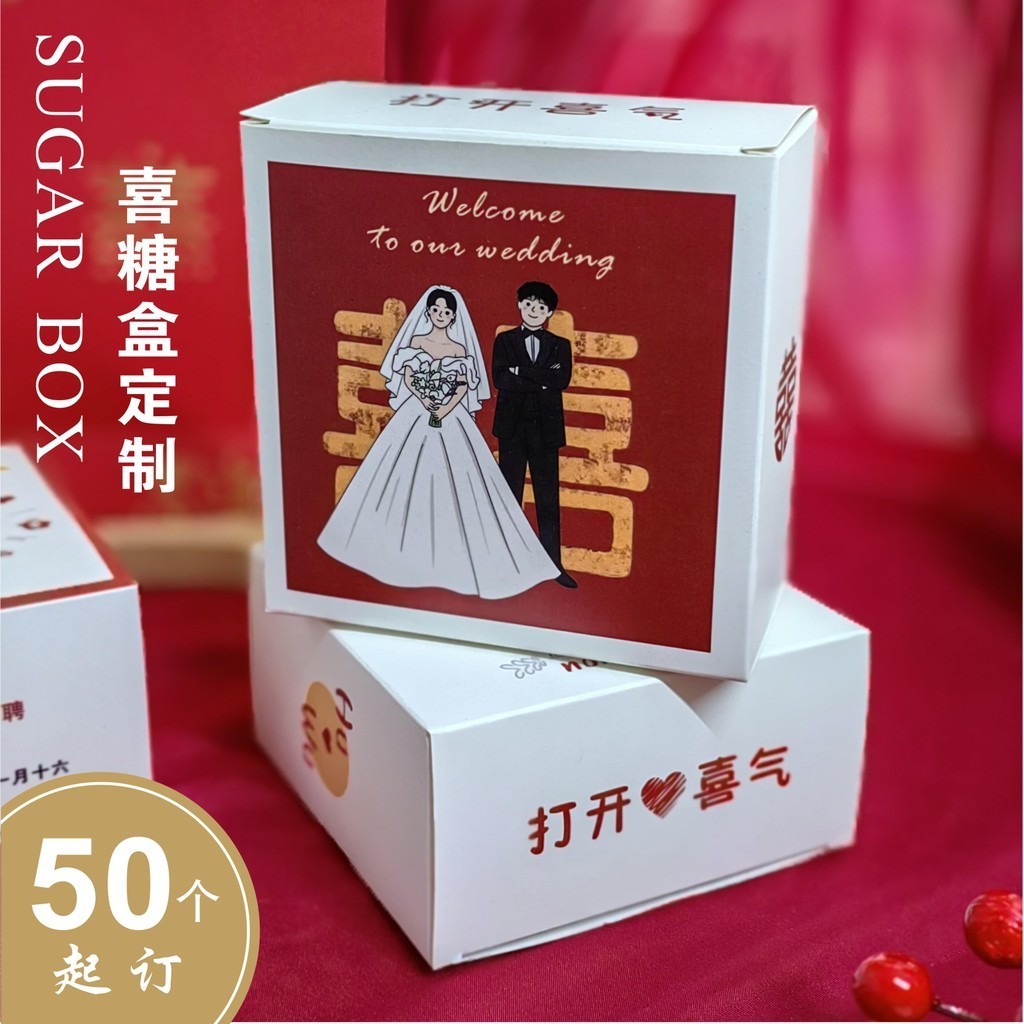 客製化 包裝盒 喜糖袋 結婚禮盒 喜糖盒 定製手提禮品盒 包裝盒 紙盒 定做卡通彩盒 訂做