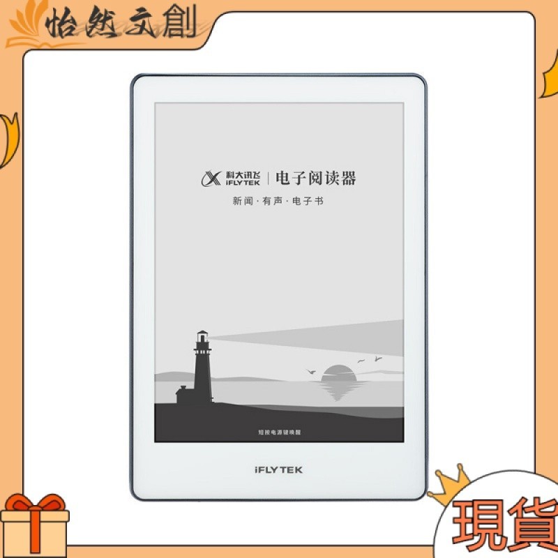 『✨現貨✨』科大訊飛電子書閱讀 R1-Pro 墨水屏電紙書 AI聽書 6英寸 16G