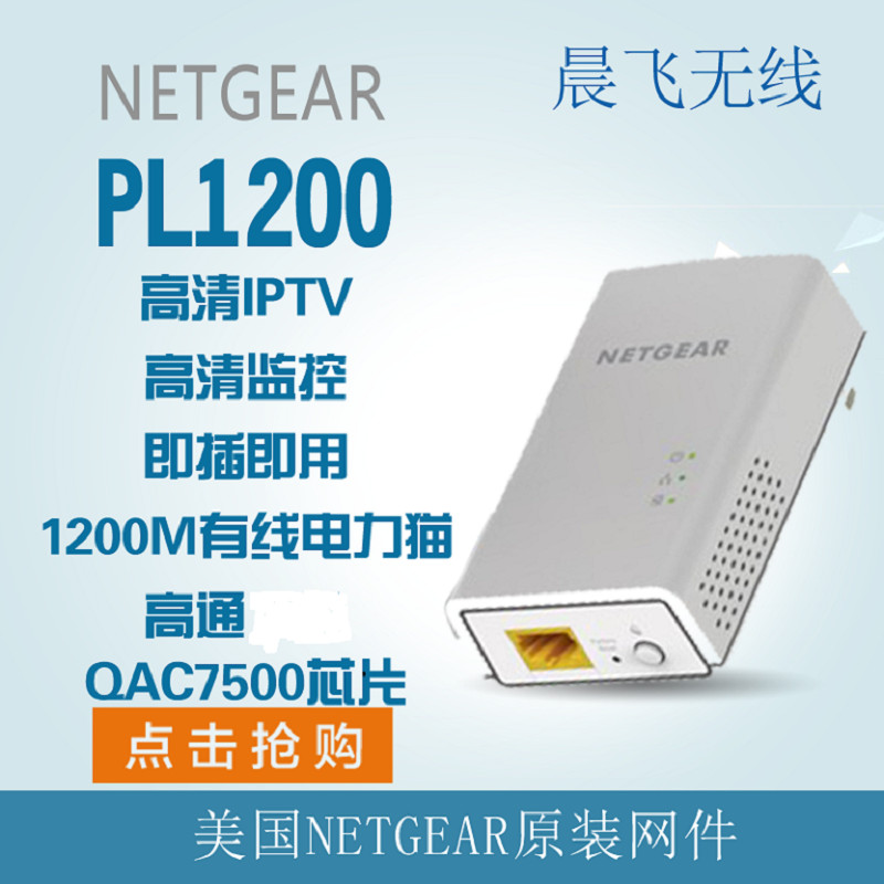 【好用】網件NETGEAR有線千兆口電力貓PL1200S 家庭組網IPTV即插即用 R7Q4