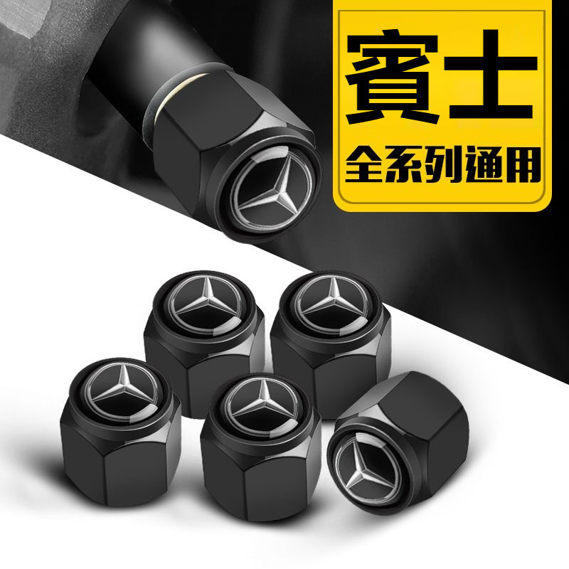 【買4送1】Benz賓士汽車輪胎氣門嘴帽 輪胎帽W213 W205 E級 C300 CLA GLE 氣門芯蓋帽 汽車百貨