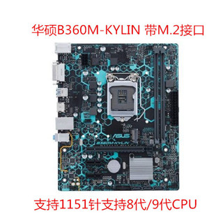 【新店特惠】Asus/華碩 B360M-KYLIN B360主板 H310M-D3V Z370 Z390 B365M-A