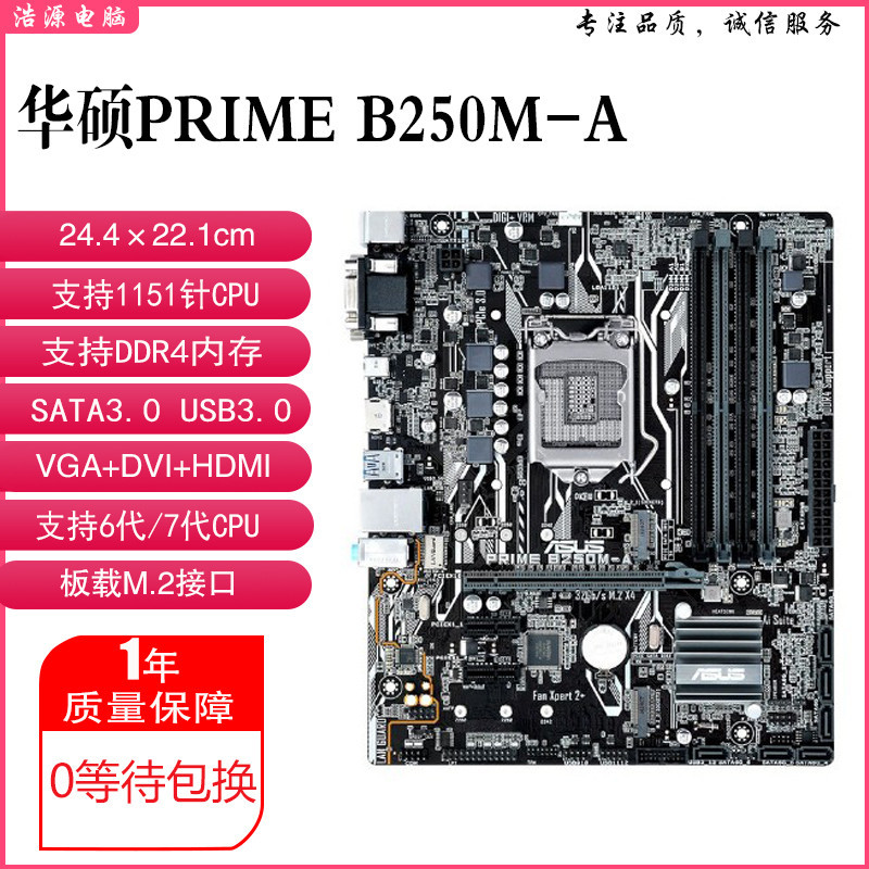 【新店特惠】Asus/華碩 B250M-A B250M-K H110主板支持6代7代CPU 雙M2支持HDMI