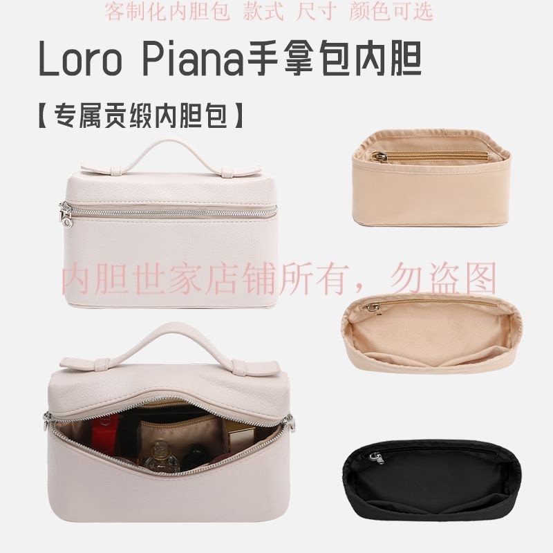 【奢包保護】適用Loro Piana盒子包內膽lp飯盒包內襯L19 27內袋包中包收納輕薄