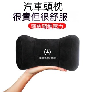 賓士benz W205 w204 W211 賓士車用 amg 汽車靠枕頭枕護頸枕 E級 glc c200交車禮 汽車頭枕