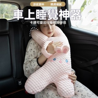 K 兒童坐車抱枕睡覺神器 車用枕 兒童 安全帶靠枕 車用抱枕 車載睡覺神器 汽車靠枕