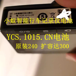 適用於 小蟻智慧行車記錄儀電池 YCS.1015.CN電池 電板
