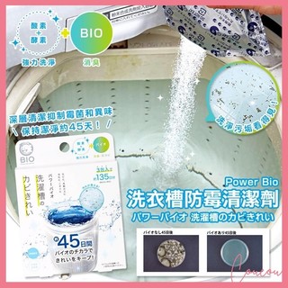 Coucou 日本【COGIT】Power Bio 洗衣槽防黴清潔劑 消臭 洗衣機清潔 洗衣槽除臭 除黴 I1292