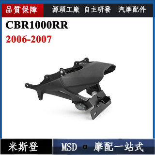 TB◾Honda CBR1000RR CBR 1000RR 短牌架 車牌架 牌照架 後牌架 短尾 改裝 2006-07