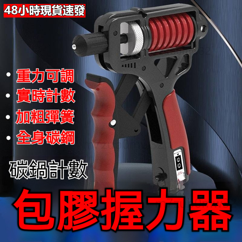 碳鋼計數包膠握力器 握力器 5~165kg手部訓練器 專業級可調節指力器 大力度手指訓練器 彈簧拉力器