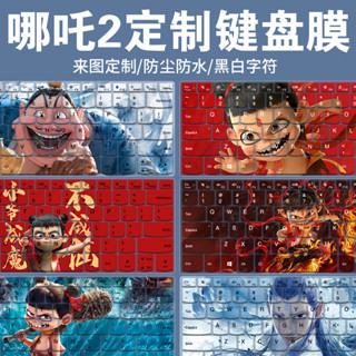 哪吒之魔童鬧海鍵盤膜貼華為聯想華碩惠普蘋果筆記本電腦宏碁神舟
