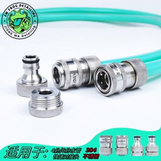 🎉滿199出貨🎉不鏽鋼快速接頭 水管軟管 水龍頭配件 奶嘴洗車機水槍 進水插接頭 4分6分 便捷耐用