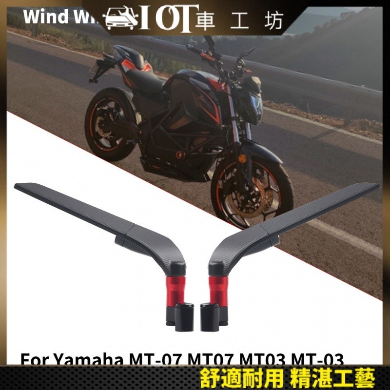 【超值現貨】適用雅馬哈 MT-07 MT07 MT03 MT-03 改裝機車定風翼後照鏡配件