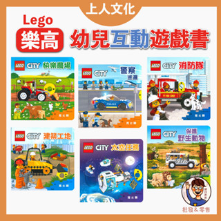 【上人文化】推拉轉-樂高幼兒互動遊戲書 樂高書 LEGO遊戲書 樂高遊戲書 玩具書 互動推拉轉 機關書 遊戲 建築工地