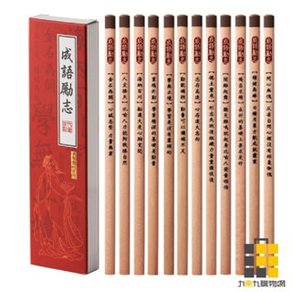 成語勵志三角塗頭鉛筆 2B CB-311【九乘九文具】鉛筆 2B鉛筆 成語鉛筆 三角鉛筆 一般鉛筆 盒裝鉛筆 成語鉛筆