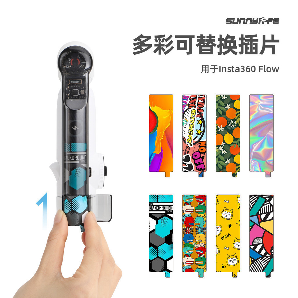 Sunnylife適用於Insta360 Flow彩色插片個性裝飾DIY圖案貼紙外殼插卡片