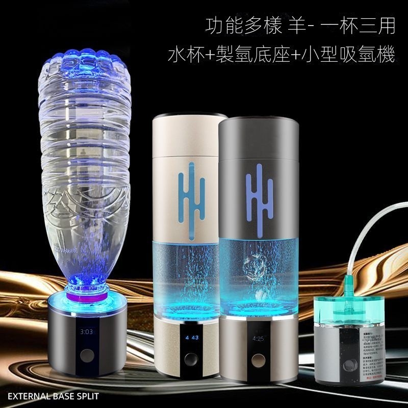 【現貨速發】H2ELIXIR高濃度 富氫水杯 黑科技水素杯 電解氫氧分離 負離子水杯 制氫杯