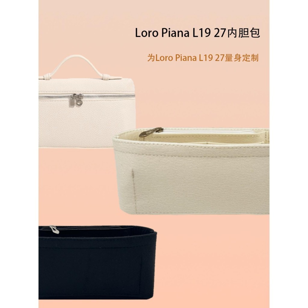 【包包內膽 專用內膽 包中包】適用於Loro Piana L19 27盒子包內袋lp飯盒包內袋收納內襯超輕