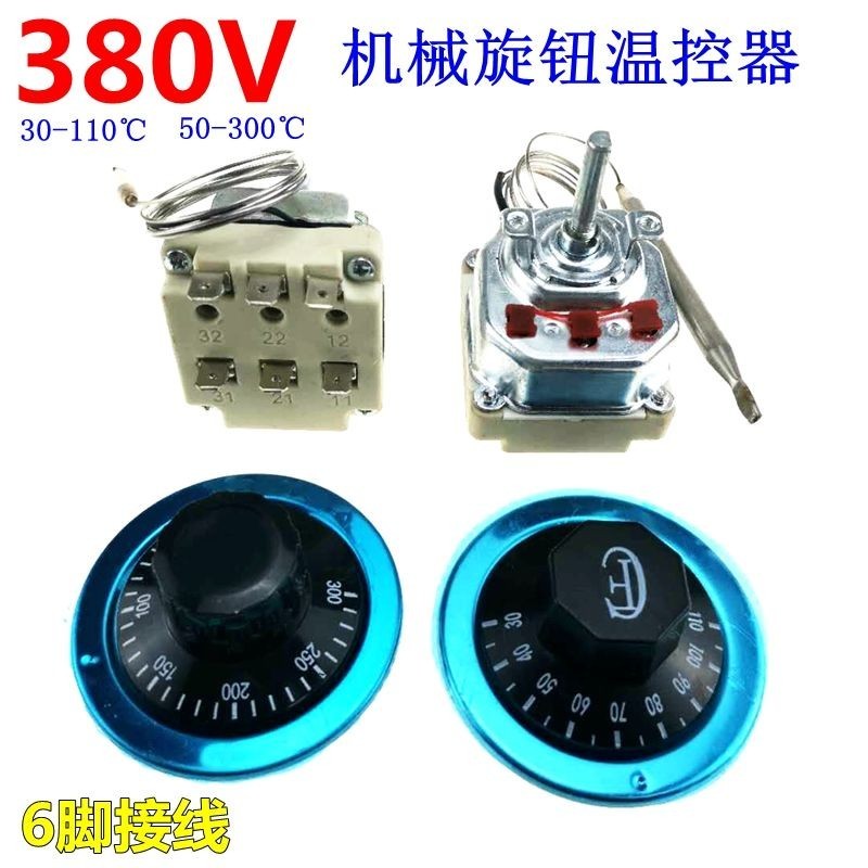 3.1 特賣 旋鈕溫控器 380V 30-110度 50-300度溫度控制器 三相電溫控開關