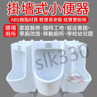 ⚡臺灣現貨⚡ 簡易工地小便池 小便斗 臨時裝修 壁掛式小便池 成人兒童家用 掛牆式小便器 男士尿斗