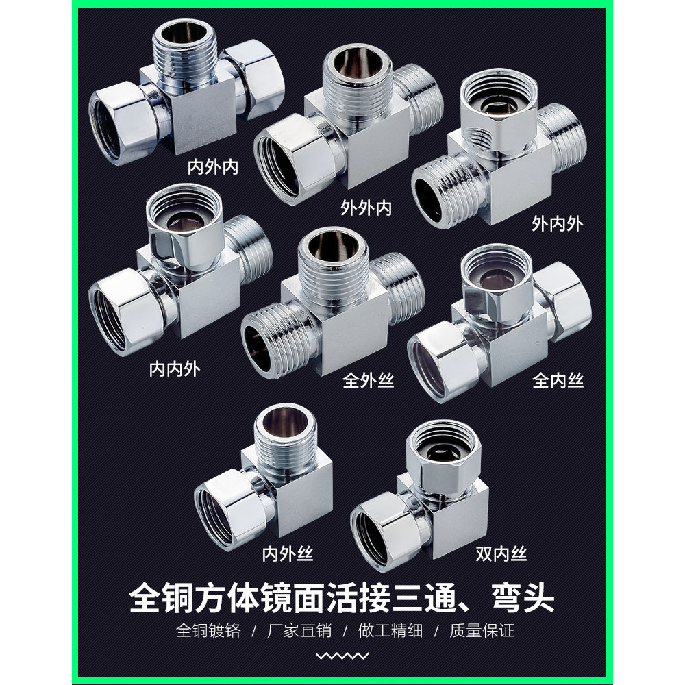 活接三通一進二出四分內牙外牙轉接口角閥分水器分水閥接頭方體三通彎頭外絲TURLEE 特立