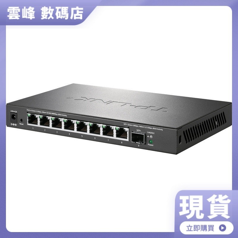 【熱賣現貨】TP-LINK TL-SE2109雲管理8口全2.5G網路交換機帶1個10G SFP+端口
