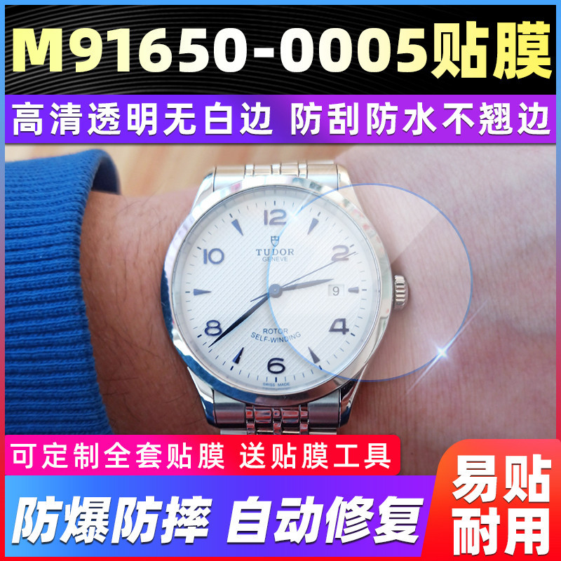 【腕錶保護膜】適用於帝舵1926系列M91650-0005手錶錶盤41專用貼膜高清保護膜