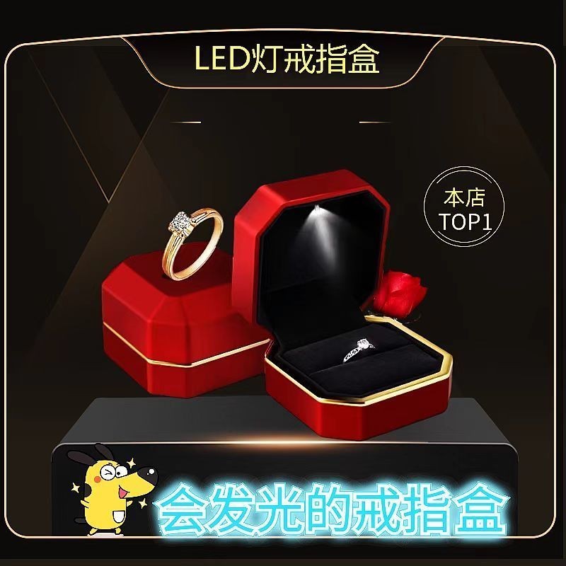 戒指盒高級 輕奢空盒求婚禮品鑽戒盒子帶燈首飾盒收納珠寶項鍊LED