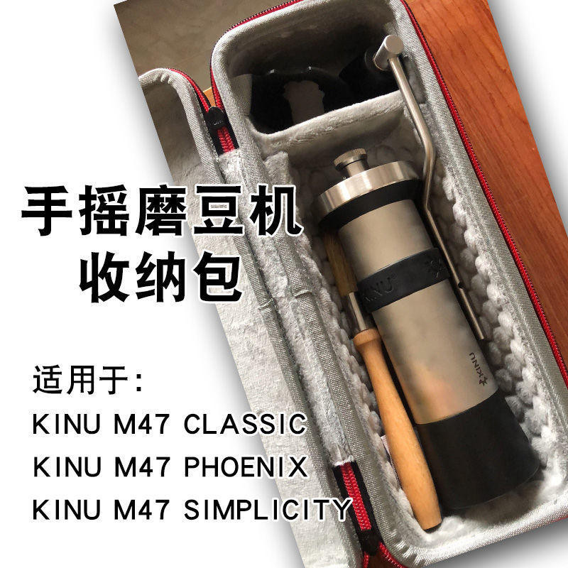 KINUM47/C40收納包手搖磨豆機盒MK4新款德國ComandanteC40收納盒/手搖磨豆機收納包