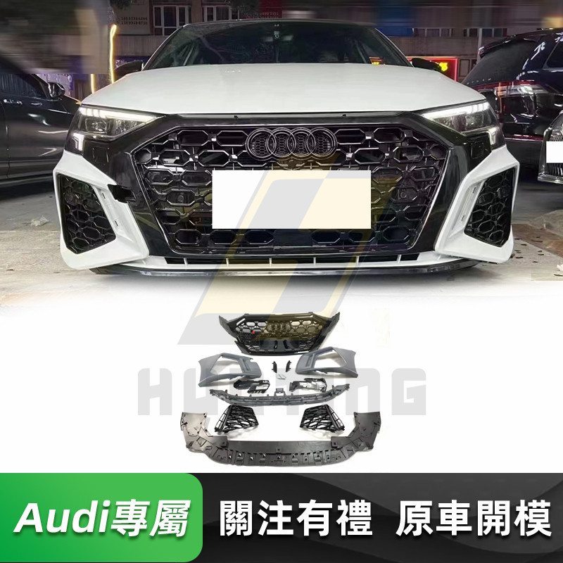 免運 Audi 8Y A3/S3 改裝RS3前保桿 奧迪 21款-IN A3 升級RS3套件 前下巴 水箱罩