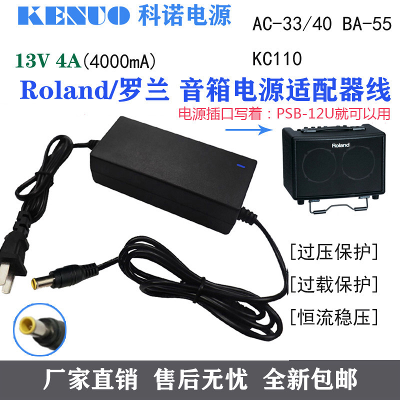 Roland/羅蘭音箱 AC-33/40 BA-55 KC110  EX 電源線充電器PSB-12U