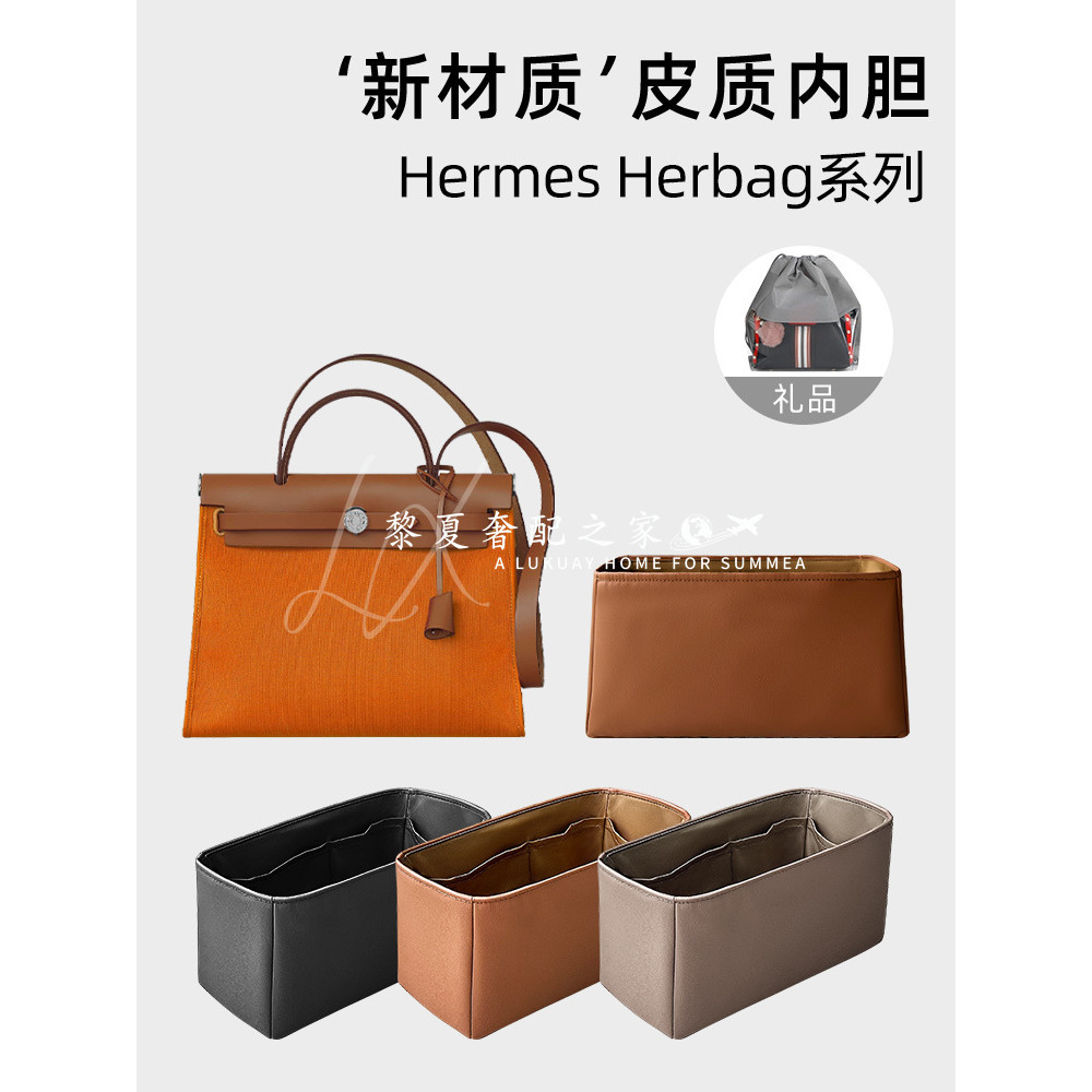 【皮質科技材質】適用愛馬仕Hermes Herbag31 39皮質內袋收納科技布學院包內襯輕
