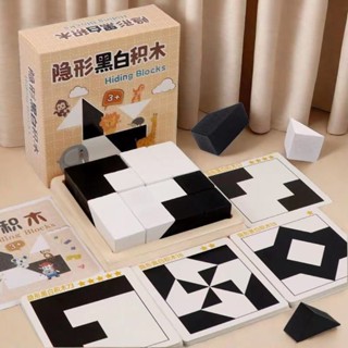 益智隱形積木拼圖玩具兒童早教邏輯思維啟蒙木質互動桌面遊戲玩具