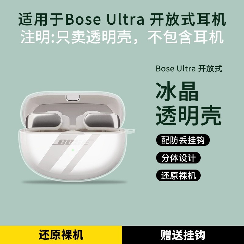 適用Bose Ultra開放式藍牙耳機保護套大鯊Bose QC消噪耳塞 II 耳機殼Bose大鯊三代耳機殼大鯊2代防摔套