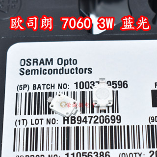 【量大價優】Osram歐司朗 LB W5AM 7060大功率LED燈珠藍色藍光帶透鏡原裝現貨