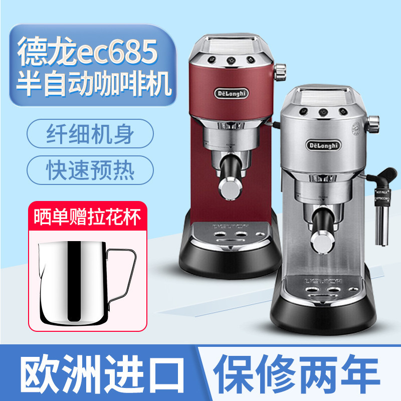 【現貨】Delonghi/德龍 EC685/EC680/EC235半自動咖啡機泵壓意式美式蒸氣