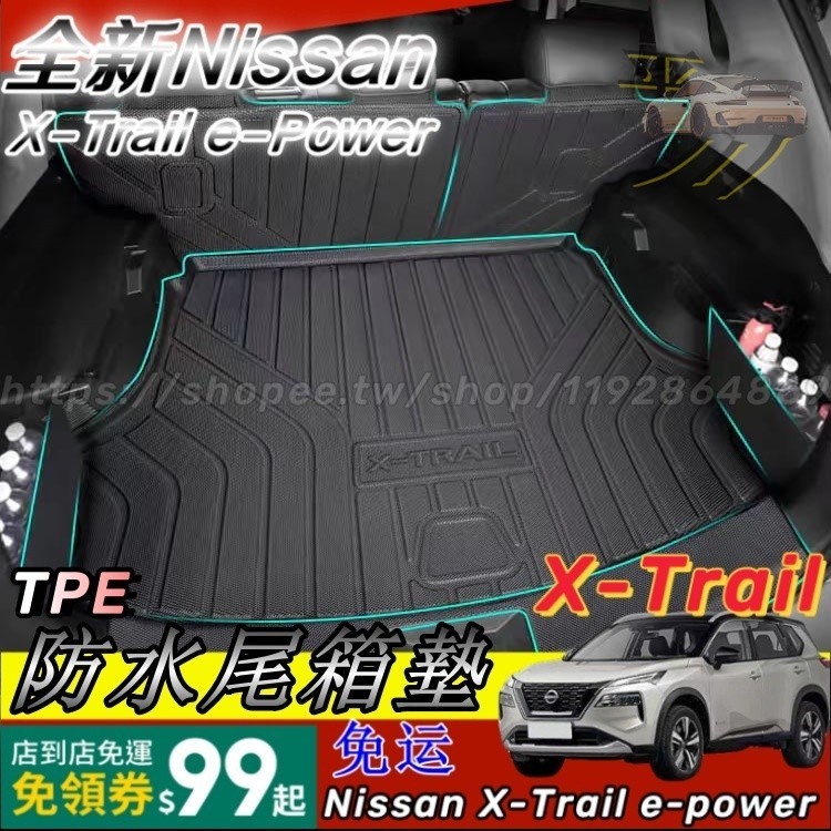 23-24尼桑大改款 nissan X-Trail e-Power 輕油電 行李箱墊 T33 後備箱墊 尾箱墊 後尾箱墊