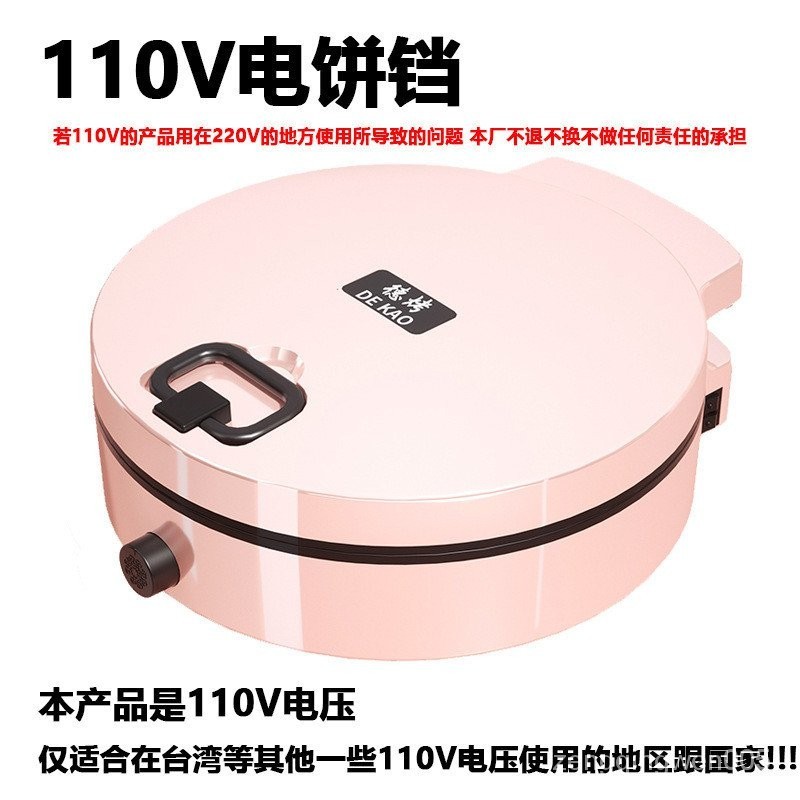 110V臺灣版電餅鐺家用懸浮式可麗餅機雙層加大煎餅鍋多功能實用款