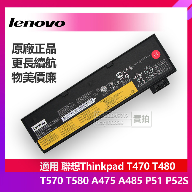 全新 聯想 Thinkpad T580 T470 T570 T480 A475 A485 P51 P52S 原廠電池
