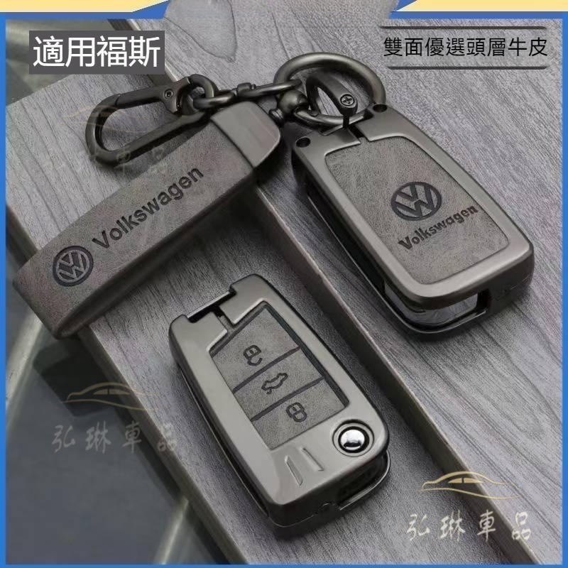 適用VW鑰匙套 鑰匙圈 福斯鑰匙套 Tiguan GOLF 鑰匙皮套 POLO 鑰匙皮套 鑰匙殼 鑰匙包∞QC