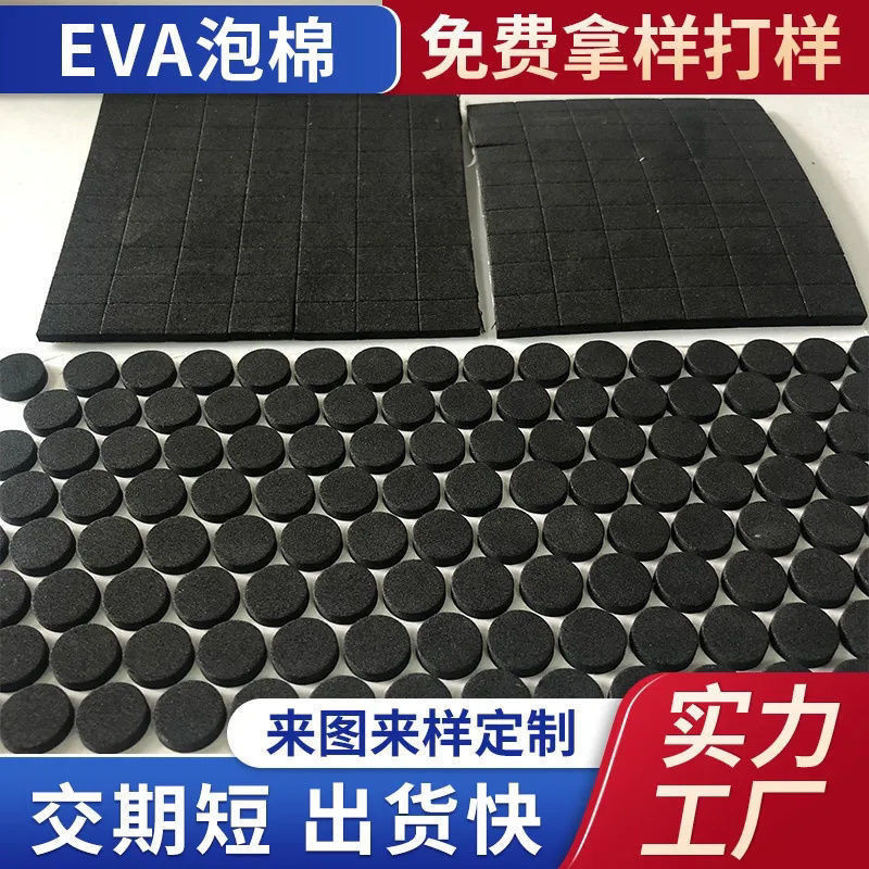 EVA泡棉墊腳墊方形圓型陶瓷腳墊自粘海綿墊片規格可訂製工廠直銷