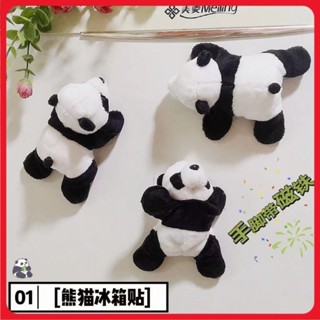 【現貨速髮】熊貓公仔冰箱貼 可愛卡通毛絨玩偶成都旅遊紀念品 禮物 小熊貓磁性貼
