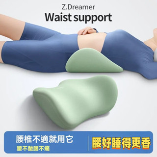 【送父母 送自己 睡得更香 腰不酸 腰不痛 】腰靠 腰枕 腰靠枕 腰靠墊 護腰 腰椎平躺墊 睡覺專用 孕婦腰部墊 腰枕