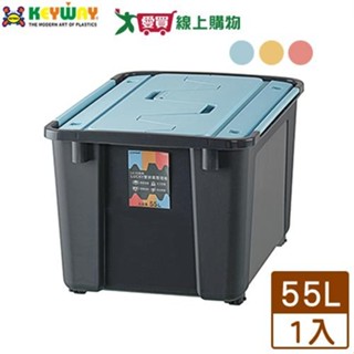 KEYWAY聯府 Lucky雙掀蓋整理箱55L(藍/黃/桔)臺灣製 收納 置物 整理 有滑輪【愛買】