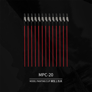 迪斯派模型上色夾MPC-20 高達手辦diy模玩改造噴塗晾乾夾鱷魚夾子 匠心社模玩