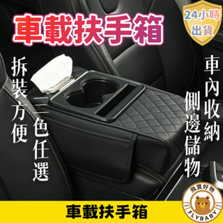 ✨隔日到貨！含發票✨轎車中央扶手箱增高墊 車載扶手箱墊多功能水杯架車用紙巾盒汽車內飾皮革扶手箱增高墊