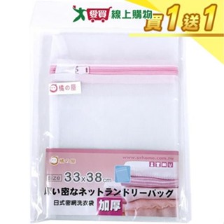 MIKA HOUSE橘之屋 日式加厚洗衣袋-33x38cm【買一送一】【愛買】
